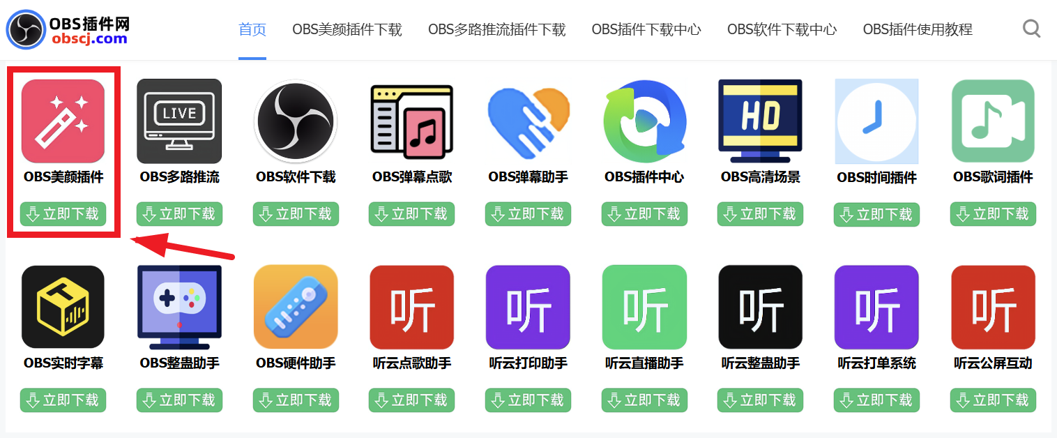OBS美颜插件下载安装使用教程：如何拉长腿？如何瘦腿？